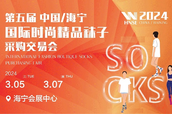 Debut a ilk 2024 Haining çorap fuarı!
